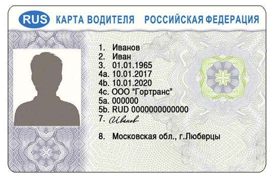 Карта водителя для тахографа СКЗИ