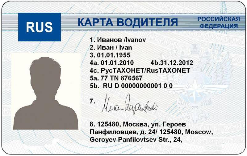 Карта водителя для тахографа ЕСТР